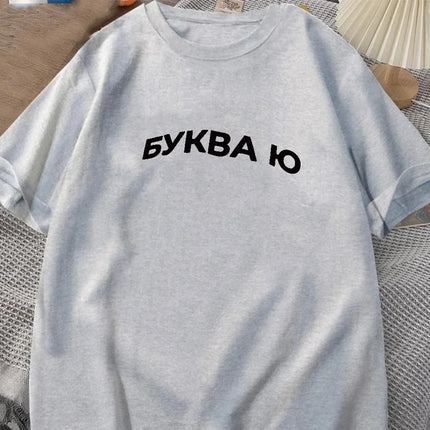 Funny БУКВА Ю Russian Ukrain Inscription Letter Tee Summer Women T-Shirts Girl Aesthetic Print Casual Loose Clothes Lady Tshirt