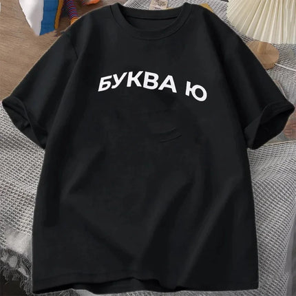 Funny БУКВА Ю Russian Ukrain Inscription Letter Tee Summer Women T-Shirts Girl Aesthetic Print Casual Loose Clothes Lady Tshirt
