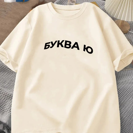 Funny БУКВА Ю Russian Ukrain Inscription Letter Tee Summer Women T-Shirts Girl Aesthetic Print Casual Loose Clothes Lady Tshirt
